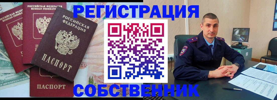 временная регистрация недорого в Тавде