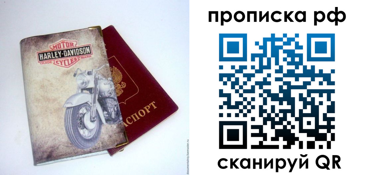 прописка для работы в Тавде
