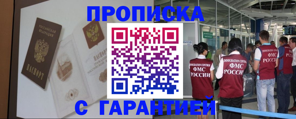 прописка законно в Тавде