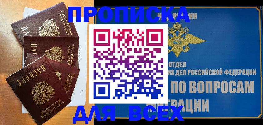 прописка для школы в Тавде