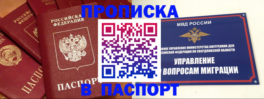 купить прописку в Тавде