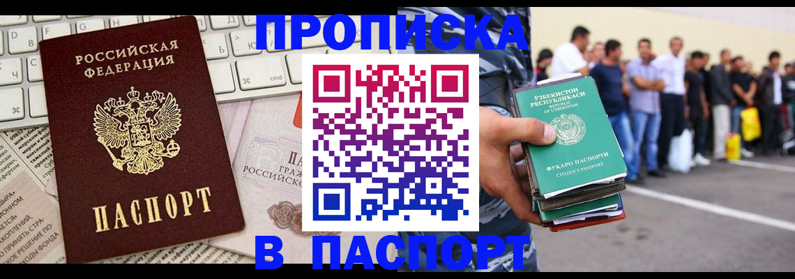 прописка в квартире в Тавде
