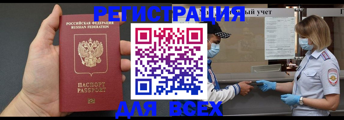 миграционный учет в Тавде